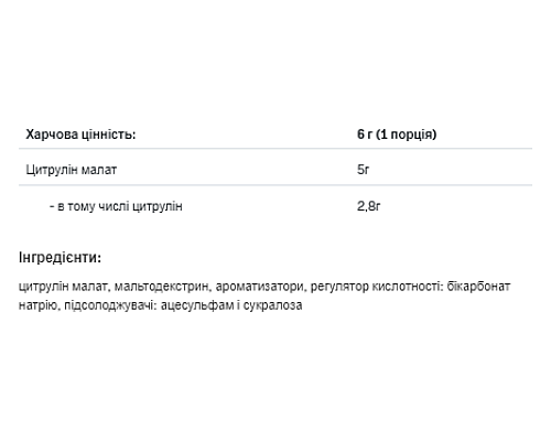 Цитрулін Citrulline - 200г Екзотика