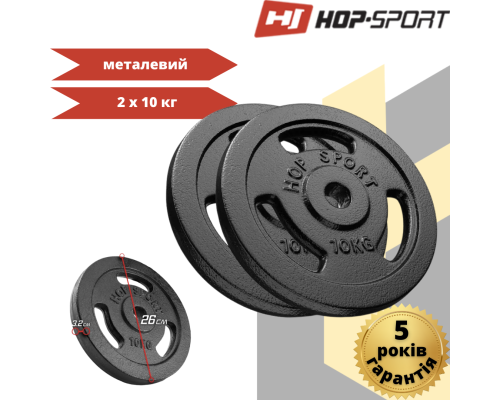 Сет з металевих дисків Hop-Sport Strong 2x10 кг