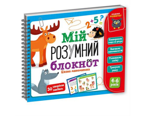 Гра Vladi Toys Мій розумний блокнот Цікава математика (VT5001-04)