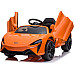 Дитяча акумуляторна машинка Дитячий McLaren Artura Помаранчева