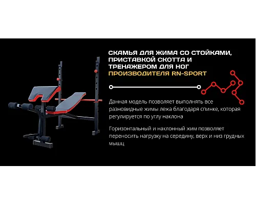 Лава для жиму універсальна ReadMeBlack + штанга з металевими дисками 105 кг RN-Sport Лава для жиму універсальна ReadMeBlack + штанга з металевими дисками 105 кг RN-Sport